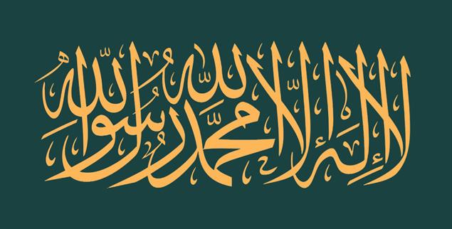 Der eine und einzige Gott. Das islamische Glaubensbekenntnis als Kalligrafie. (Foto: shutterstock/calligraphy786)