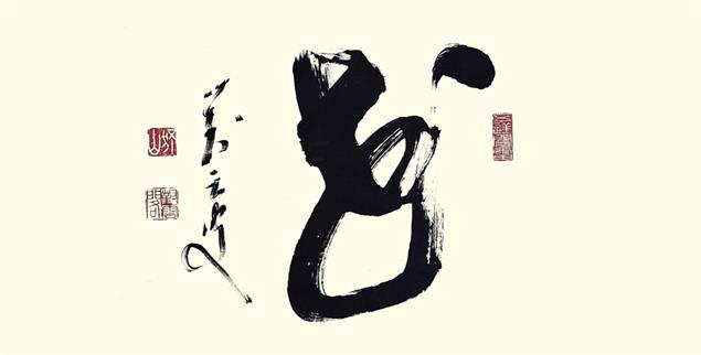 Hana: Das Zeichen für Blume von Dokuzan Hashimoto. (Foto: Oliver Cech)